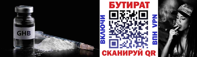 БУТИРАТ бутандиол  Купить закладки  Славгород 
