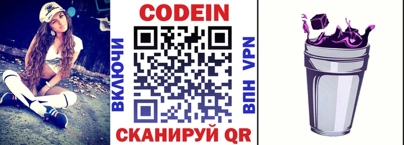 Кодеин напиток Lean (лин)  Купить где  Славгород 